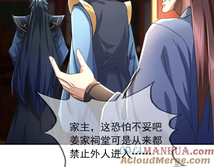 《沉睡万古：出世横推诸天》第6话 姜老二，磕一个！ 第5页
