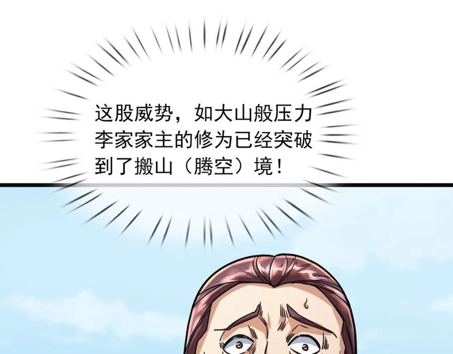 《沉睡万古：出世横推诸天》第6话 姜老二，磕一个！ 第92页