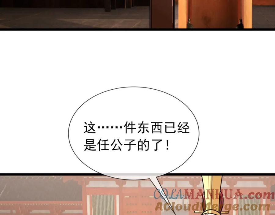 《沉睡万古：出世横推诸天》第6话 姜老二，磕一个！ 第233页