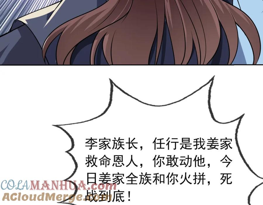 《沉睡万古：出世横推诸天》第6话 姜老二，磕一个！ 第133页