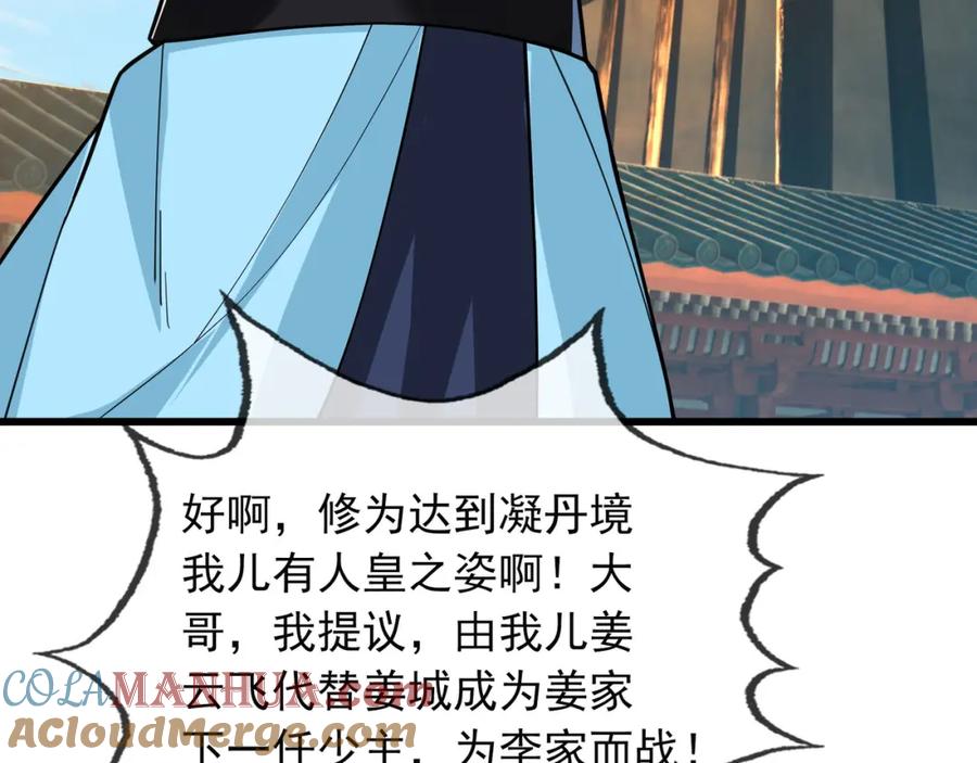 《沉睡万古：出世横推诸天》第6话 姜老二，磕一个！ 第225页