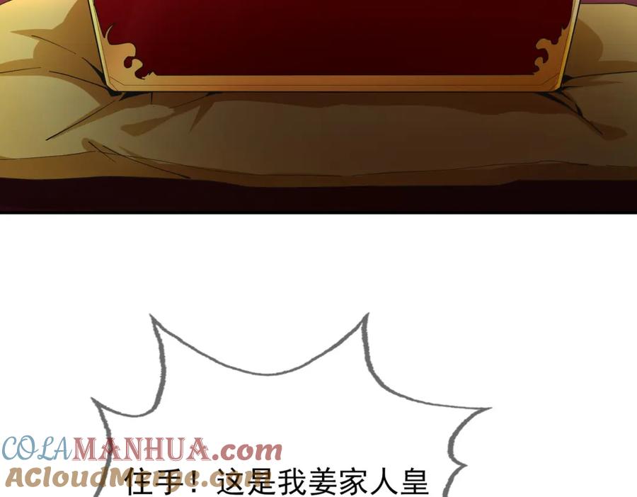 《沉睡万古：出世横推诸天》第6话 姜老二，磕一个！ 第13页
