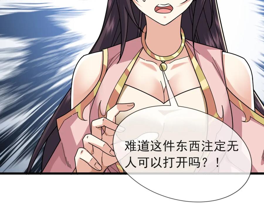 《沉睡万古：出世横推诸天》第6话 姜老二，磕一个！ 第256页