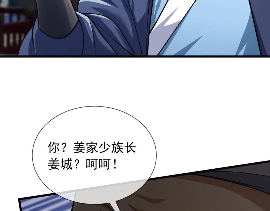 《沉睡万古：出世横推诸天》第6话 姜老二，磕一个！ 第59页