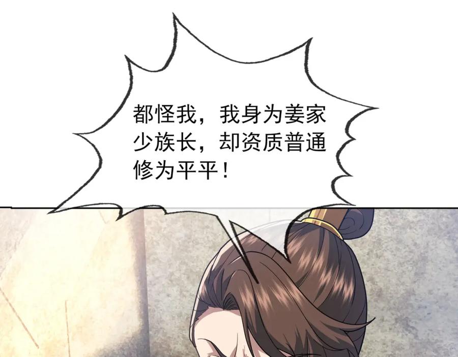 《沉睡万古：出世横推诸天》第6话 姜老二，磕一个！ 第179页