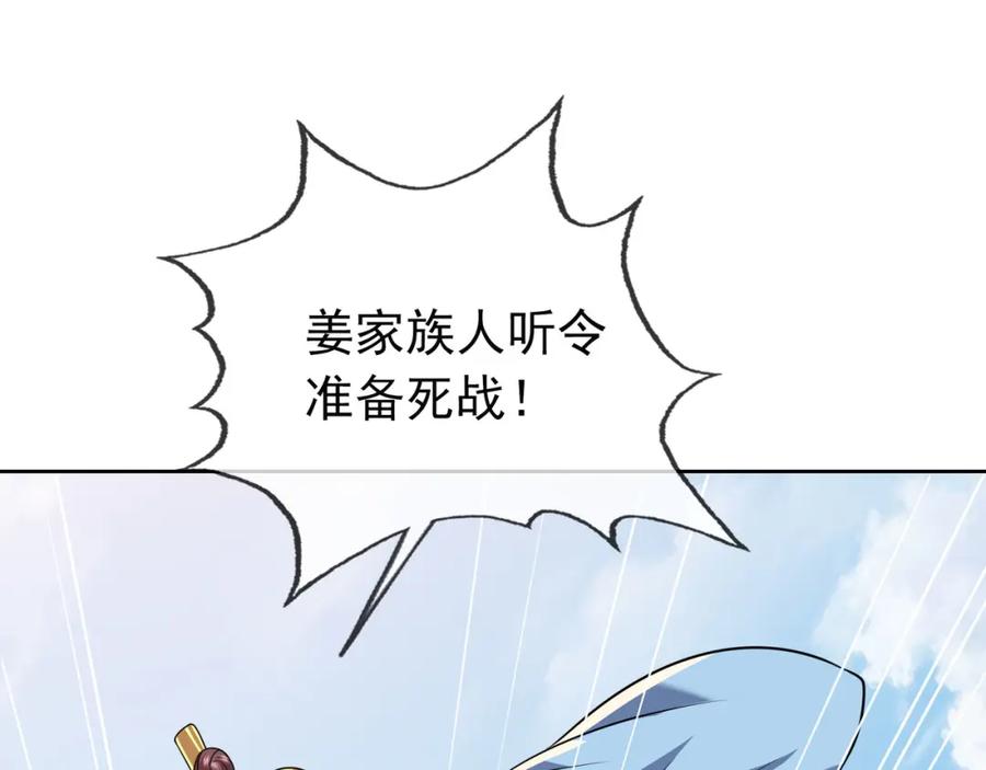 《沉睡万古：出世横推诸天》第6话 姜老二，磕一个！ 第139页