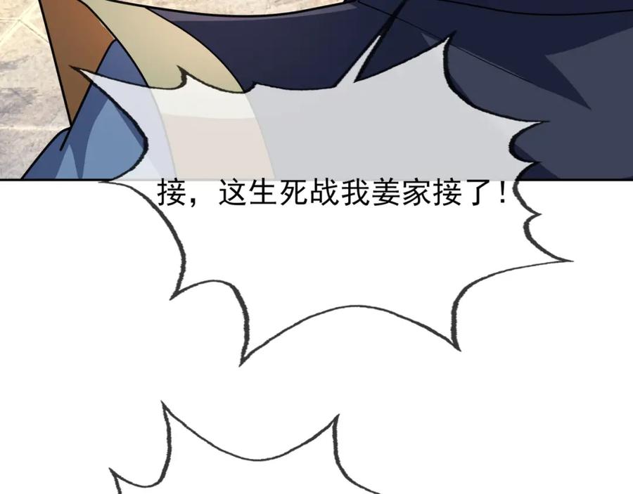 《沉睡万古：出世横推诸天》第6话 姜老二，磕一个！ 第160页