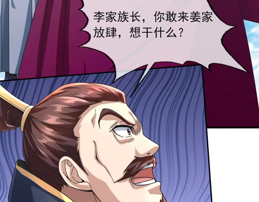 《沉睡万古：出世横推诸天》第6话 姜老二，磕一个！ 第27页