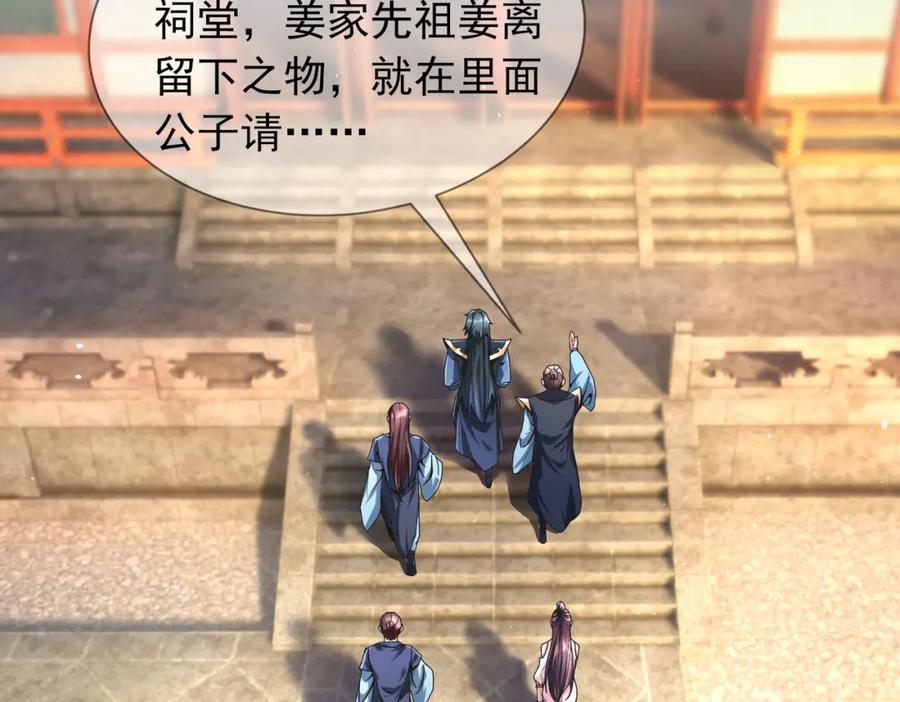 《沉睡万古：出世横推诸天》第6话 姜老二，磕一个！ 第2页