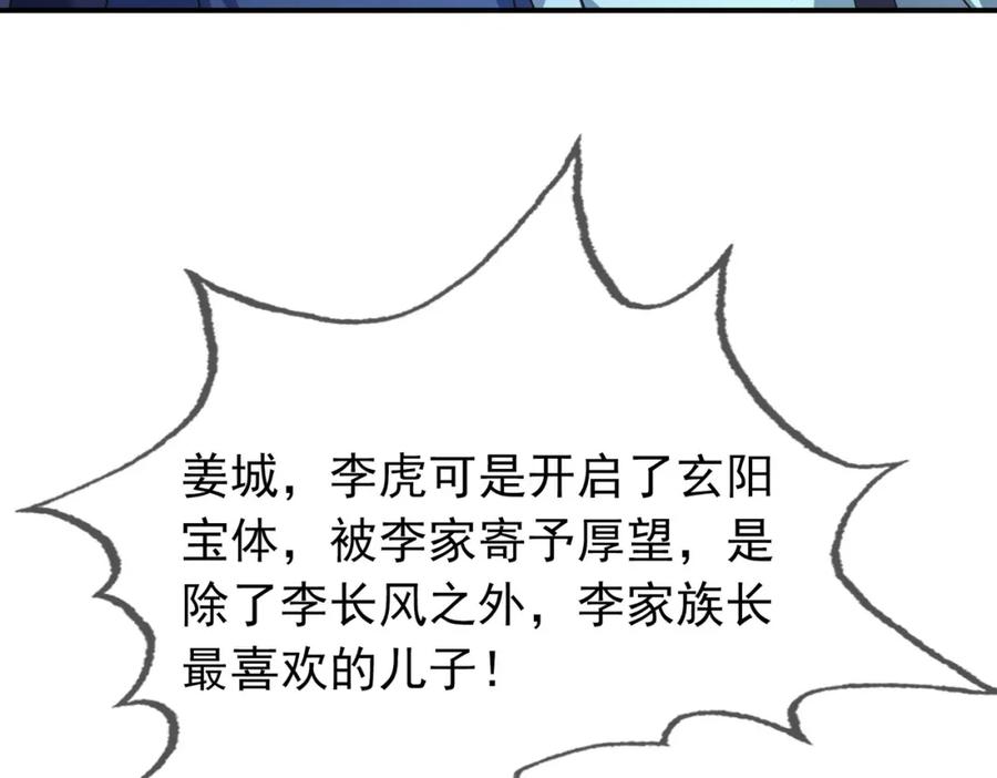 《沉睡万古：出世横推诸天》第6话 姜老二，磕一个！ 第40页