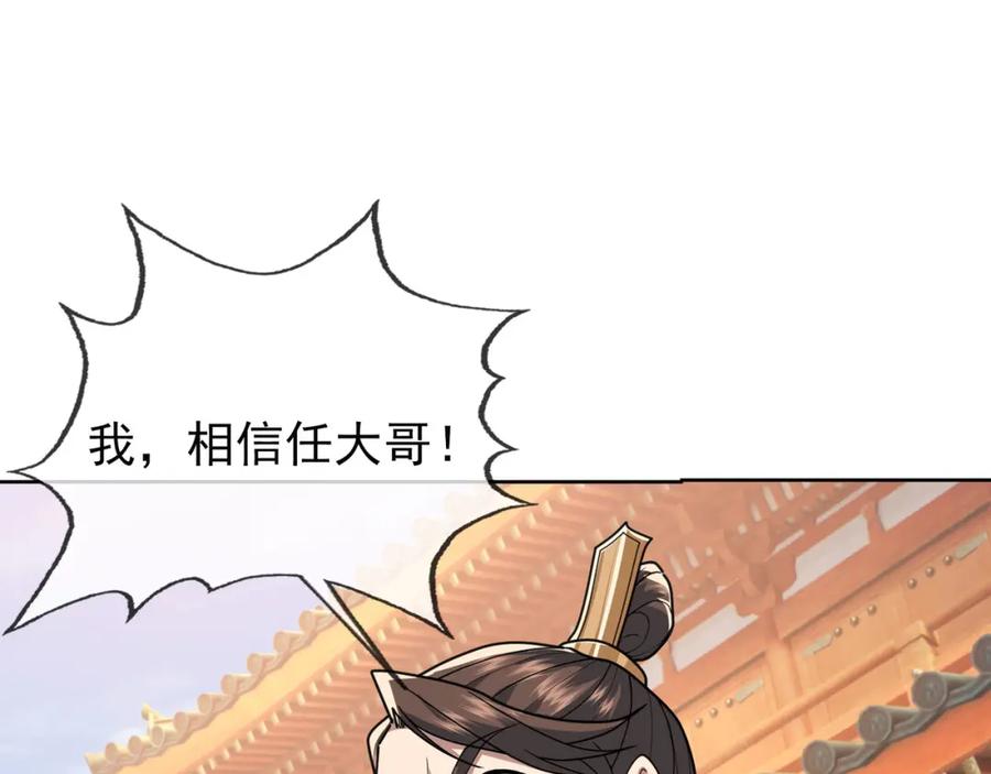 《沉睡万古：出世横推诸天》第6话 姜老二，磕一个！ 第204页