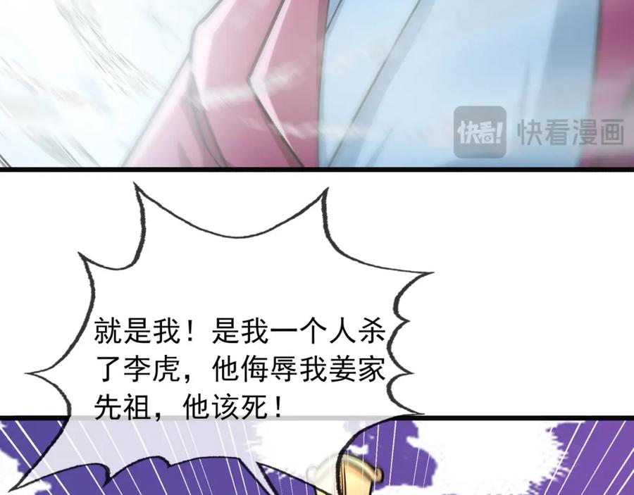 《沉睡万古：出世横推诸天》第6话 姜老二，磕一个！ 第71页