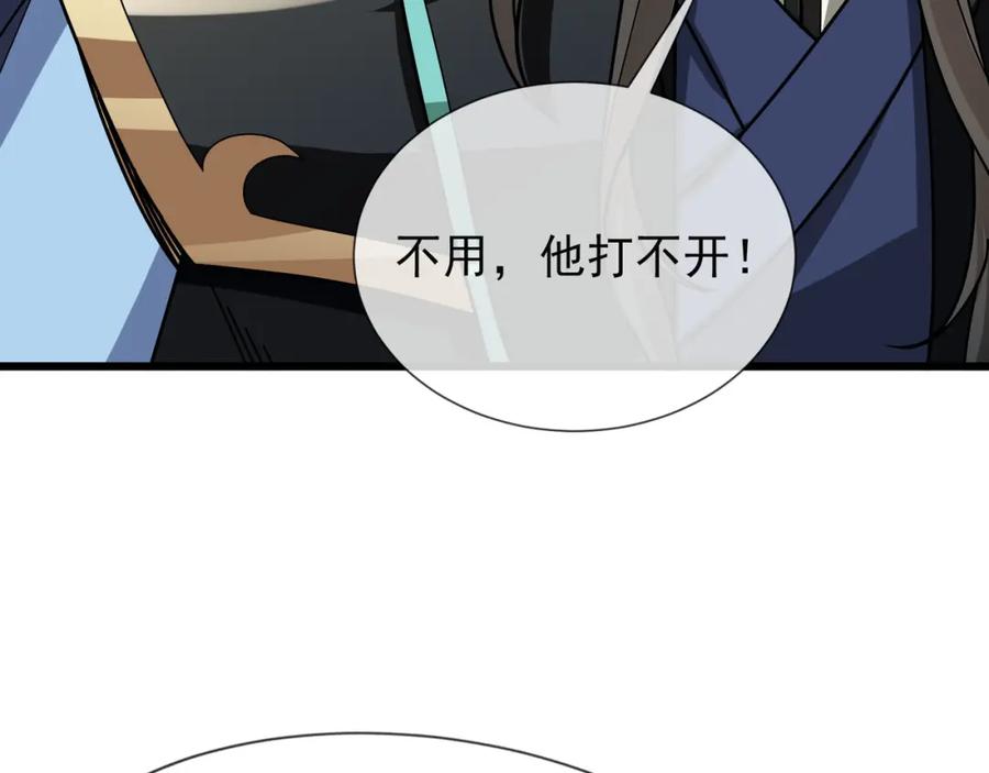《沉睡万古：出世横推诸天》第6话 姜老二，磕一个！ 第240页