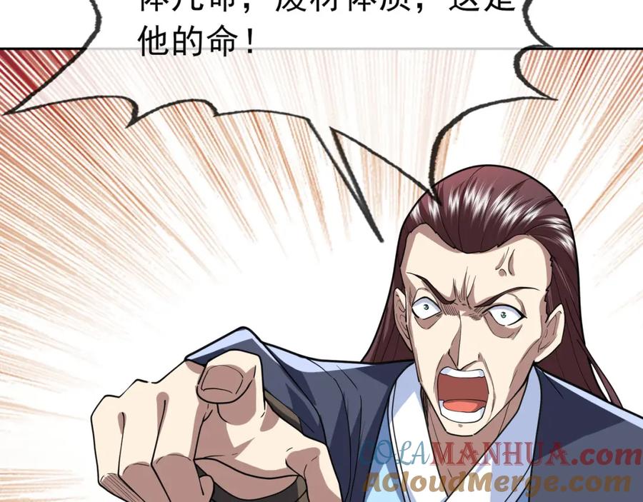 《沉睡万古：出世横推诸天》第6话 姜老二，磕一个！ 第197页