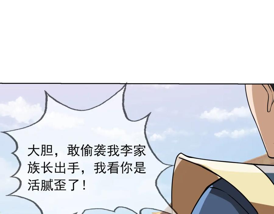 《沉睡万古：出世横推诸天》第6话 姜老二，磕一个！ 第112页
