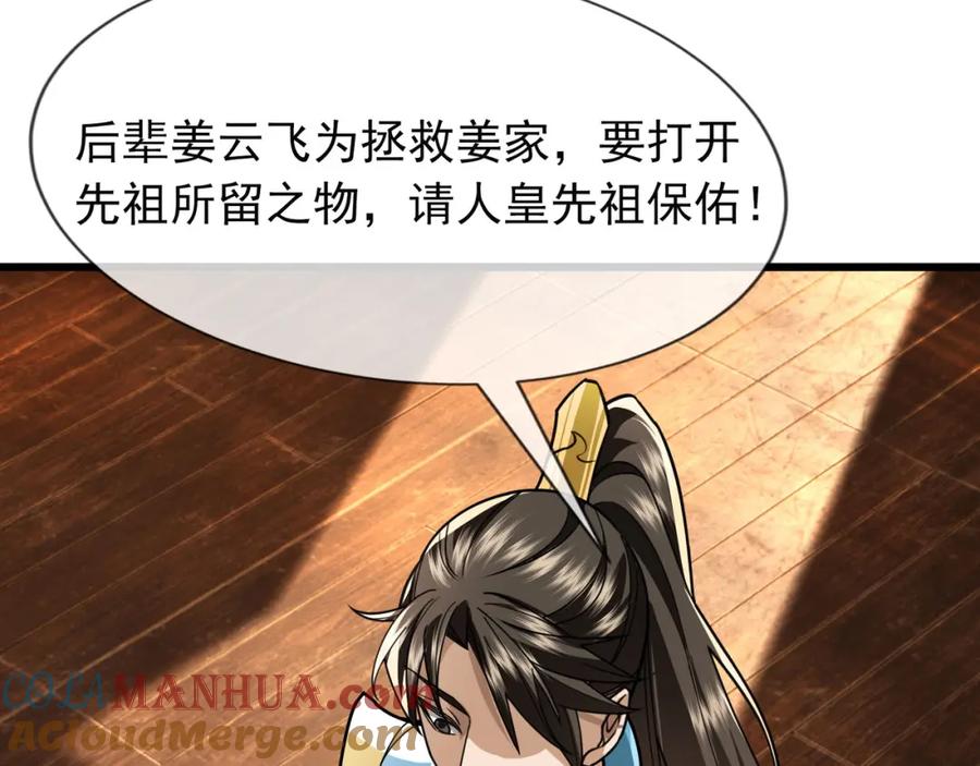 《沉睡万古：出世横推诸天》第6话 姜老二，磕一个！ 第241页