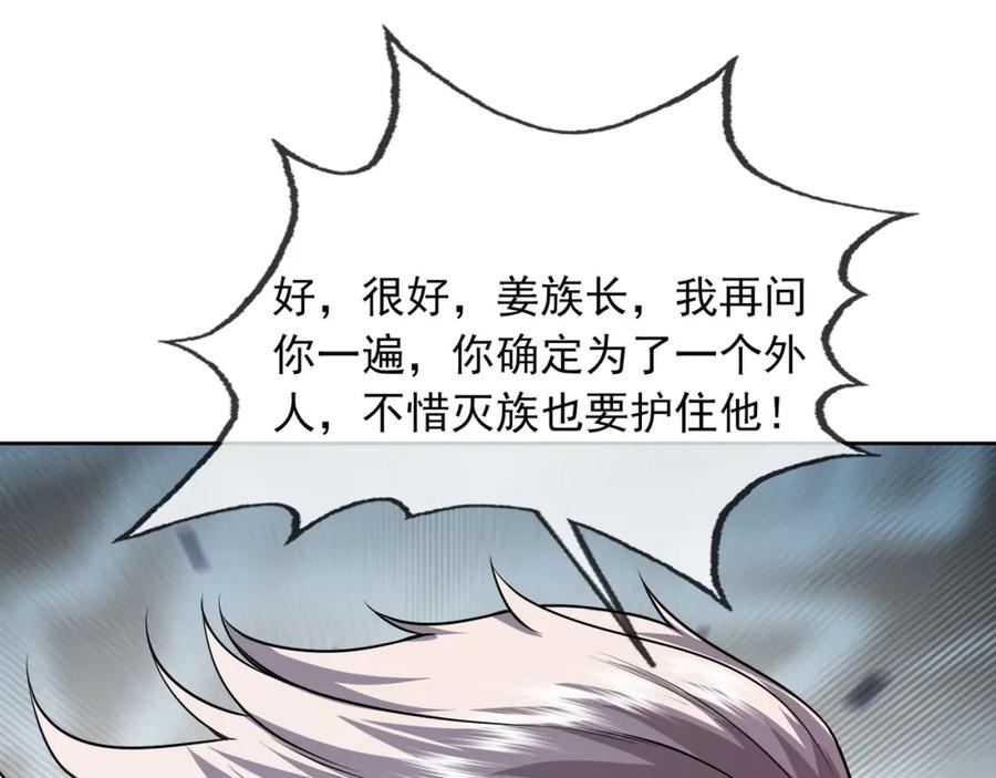 《沉睡万古：出世横推诸天》第6话 姜老二，磕一个！ 第146页