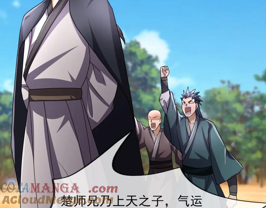 《沉睡万古：出世横推诸天》第69话 用来炸鱼！ 第9页