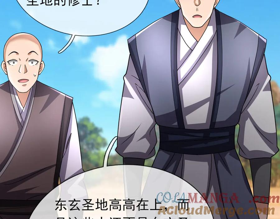 《沉睡万古：出世横推诸天》第69话 用来炸鱼！ 第13页