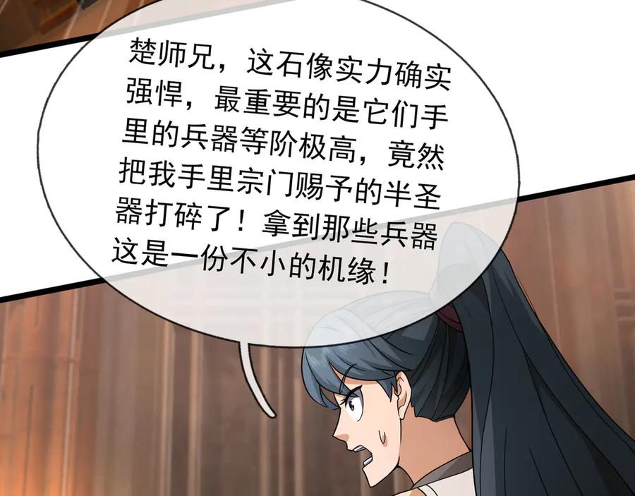 《沉睡万古：出世横推诸天》第69话 用来炸鱼！ 第24页
