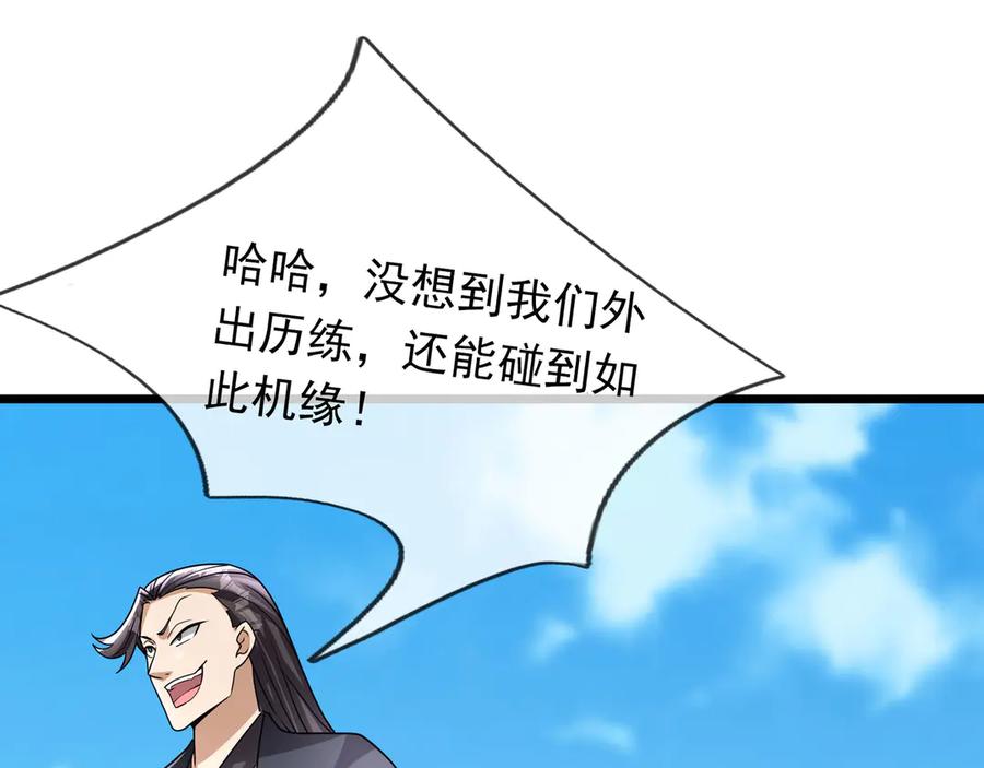 《沉睡万古：出世横推诸天》第69话 用来炸鱼！ 第8页
