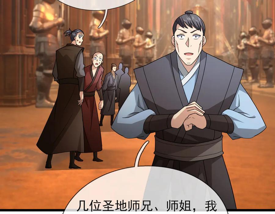 《沉睡万古：出世横推诸天》第69话 用来炸鱼！ 第18页