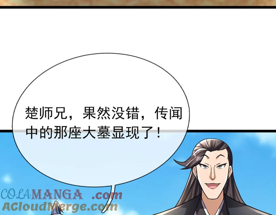 《沉睡万古：出世横推诸天》第69话 用来炸鱼！ 第5页
