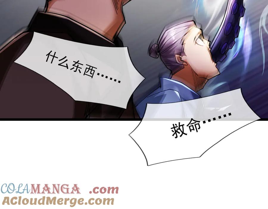 《沉睡万古：出世横推诸天》第72话 顺则成人 逆行伐仙 第9页