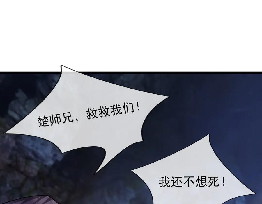 《沉睡万古：出世横推诸天》第72话 顺则成人 逆行伐仙 第20页