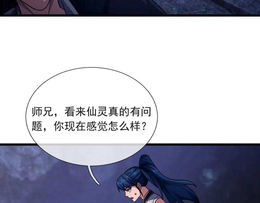 《沉睡万古：出世横推诸天》第72话 顺则成人 逆行伐仙 第46页