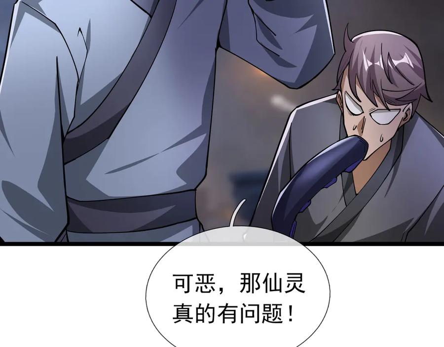 《沉睡万古：出世横推诸天》第72话 顺则成人 逆行伐仙 第14页