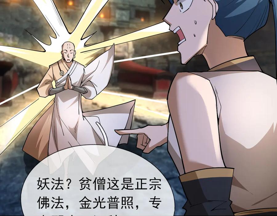 《沉睡万古：出世横推诸天》第72话 顺则成人 逆行伐仙 第4页
