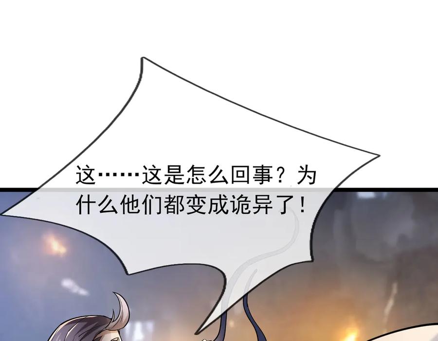《沉睡万古：出世横推诸天》第72话 顺则成人 逆行伐仙 第10页