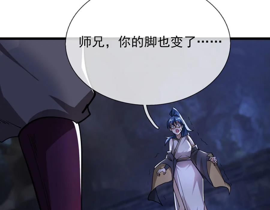 《沉睡万古：出世横推诸天》第72话 顺则成人 逆行伐仙 第35页