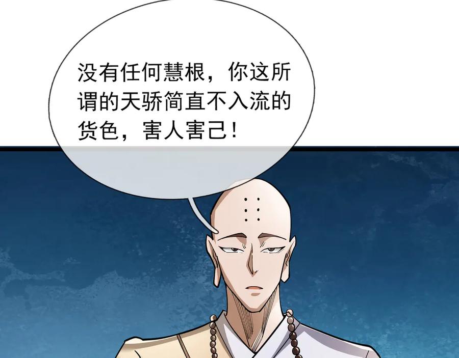 《沉睡万古：出世横推诸天》第72话 顺则成人 逆行伐仙 第18页