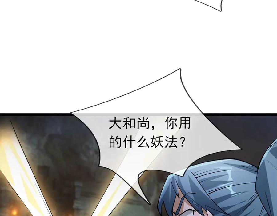 《沉睡万古：出世横推诸天》第72话 顺则成人 逆行伐仙 第3页