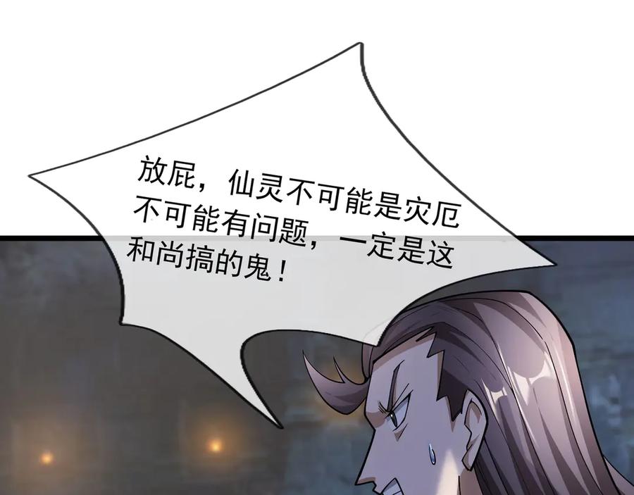 《沉睡万古：出世横推诸天》第72话 顺则成人 逆行伐仙 第16页