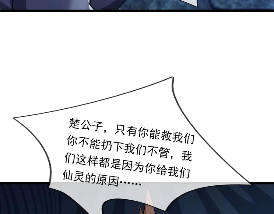 《沉睡万古：出世横推诸天》第72话 顺则成人 逆行伐仙 第22页