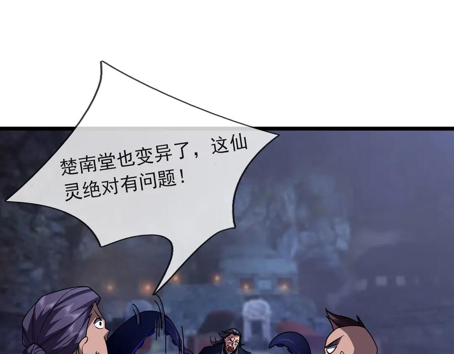 《沉睡万古：出世横推诸天》第72话 顺则成人 逆行伐仙 第40页