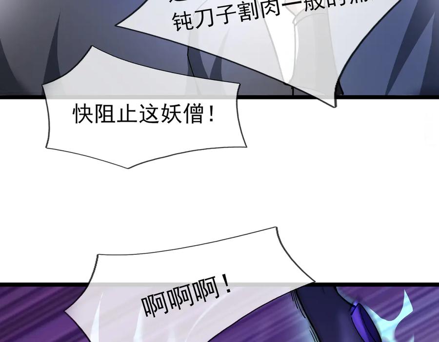 《沉睡万古：出世横推诸天》第72话 顺则成人 逆行伐仙 第7页