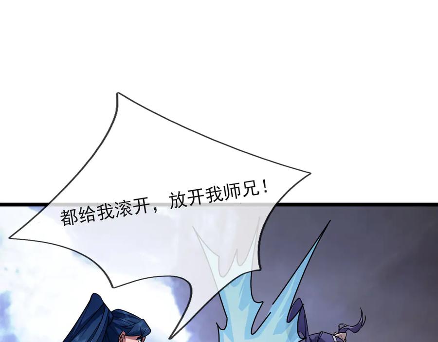 《沉睡万古：出世横推诸天》第72话 顺则成人 逆行伐仙 第44页