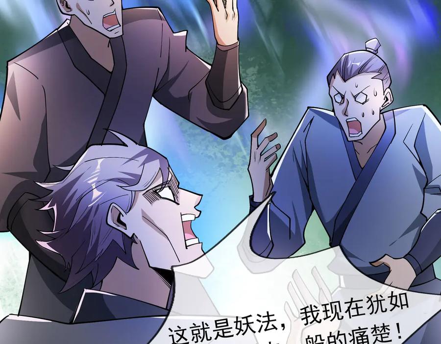 《沉睡万古：出世横推诸天》第72话 顺则成人 逆行伐仙 第6页