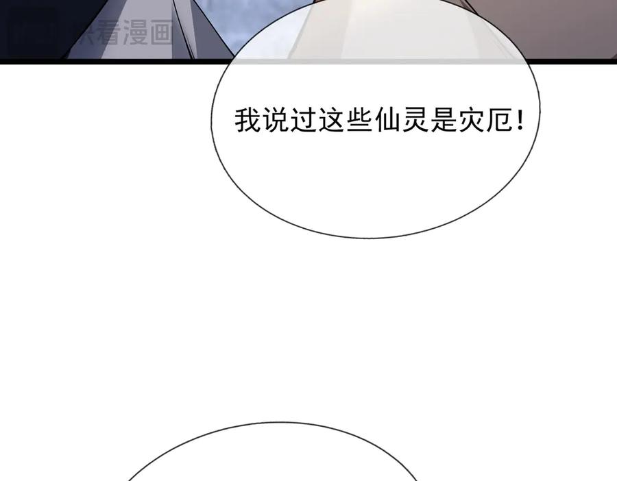 《沉睡万古：出世横推诸天》第72话 顺则成人 逆行伐仙 第12页