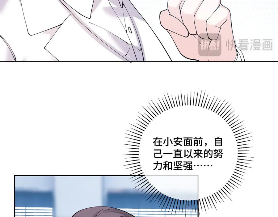 《白天被逃婚晚上被奶凶指挥官求抱抱》73 可以解剖他么？ 第77页