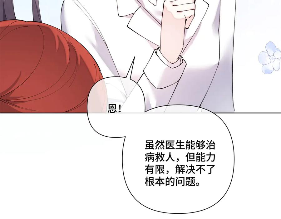 《白天被逃婚晚上被奶凶指挥官求抱抱》73 可以解剖他么？ 第69页