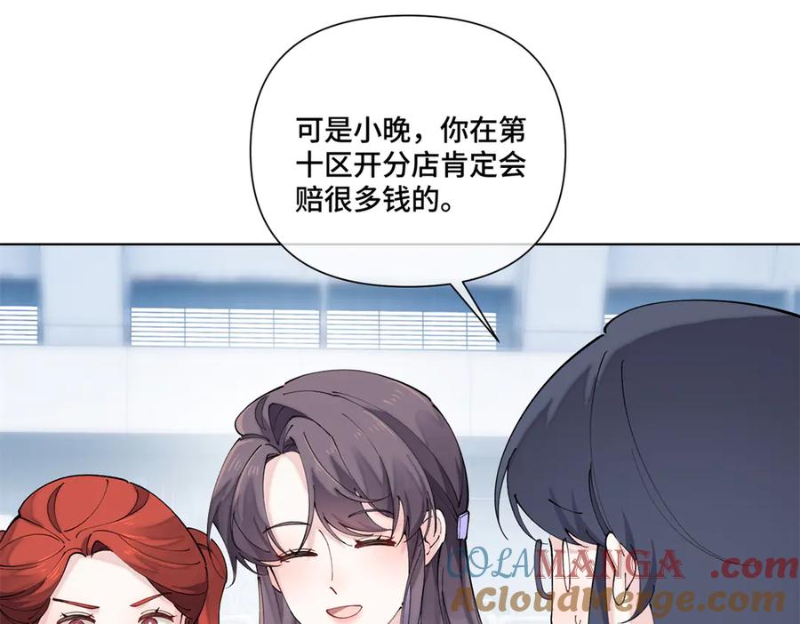 《白天被逃婚晚上被奶凶指挥官求抱抱》73 可以解剖他么？ 第85页