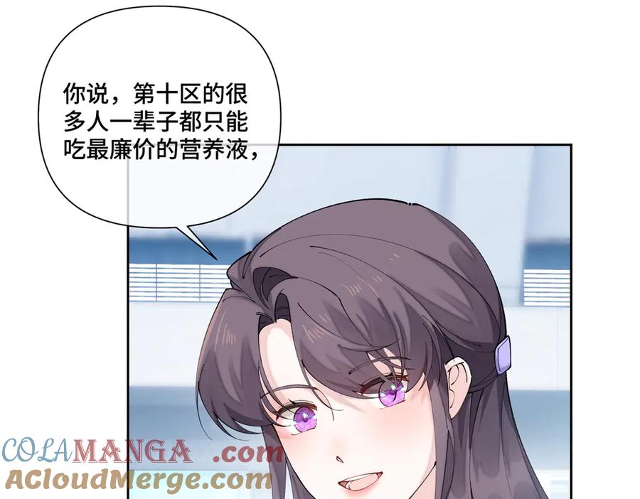 《白天被逃婚晚上被奶凶指挥官求抱抱》73 可以解剖他么？ 第82页