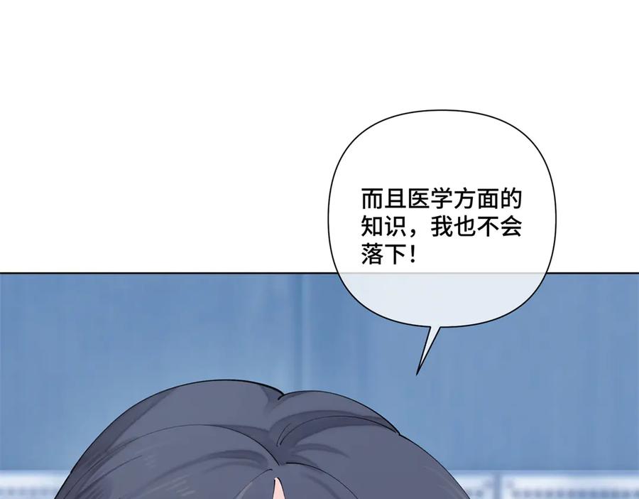 《白天被逃婚晚上被奶凶指挥官求抱抱》73 可以解剖他么？ 第74页