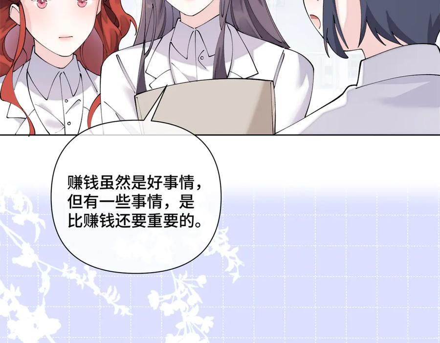 《白天被逃婚晚上被奶凶指挥官求抱抱》73 可以解剖他么？ 第86页