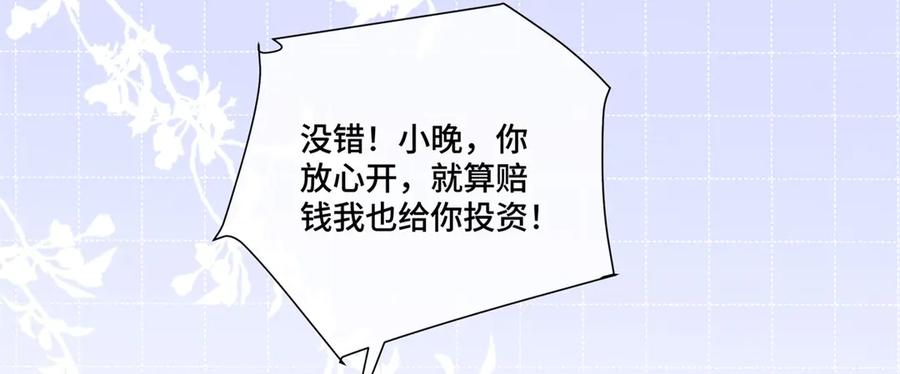 《白天被逃婚晚上被奶凶指挥官求抱抱》73 可以解剖他么？ 第87页